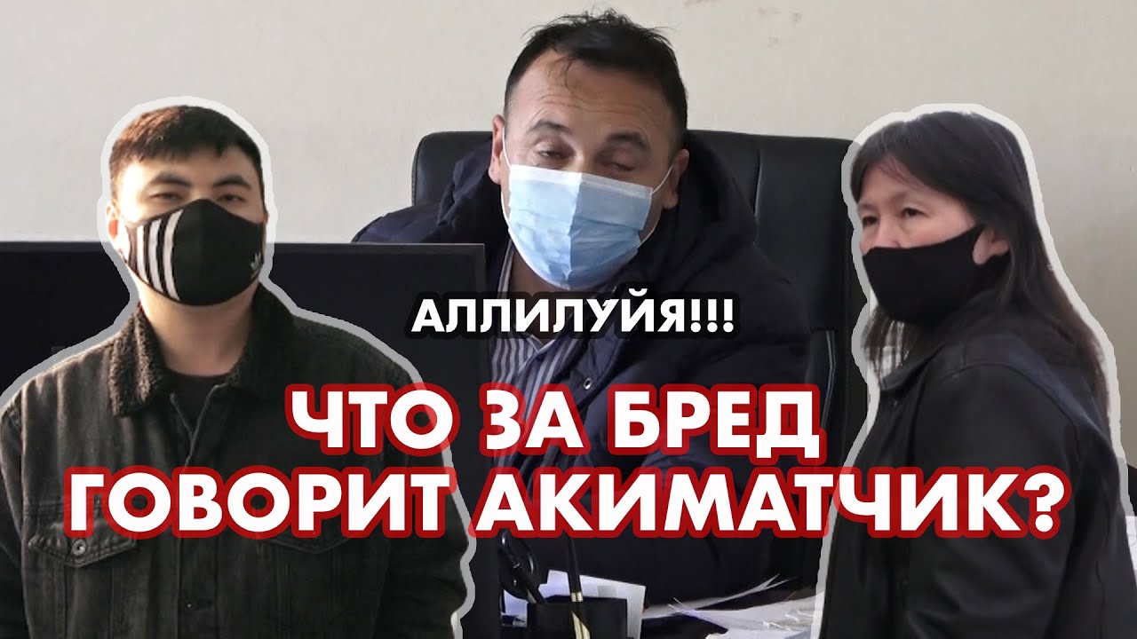 Обнаглевший акиматчик Карасайского района