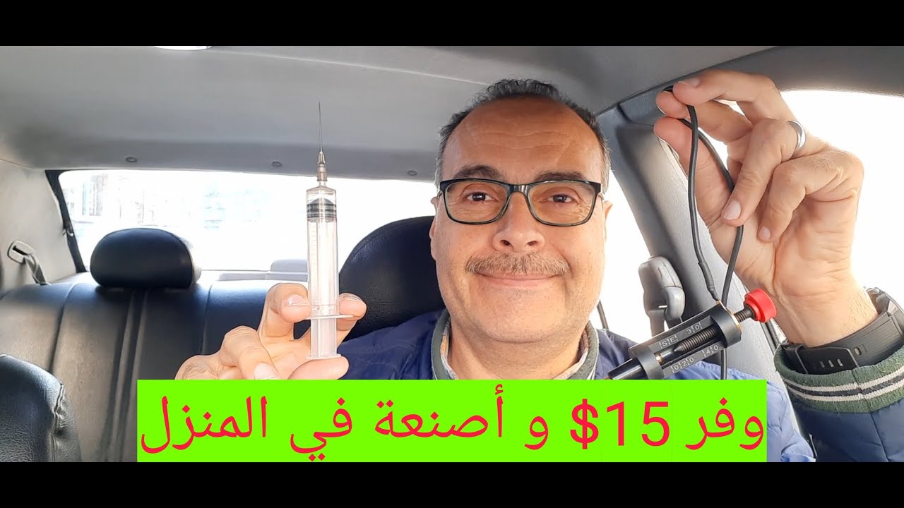 فحص الكويل و المجول و الكبلات بجهاز منزلي بسيط