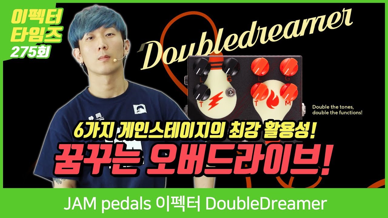 JAM pedals 이펙터 DoubleDreamer