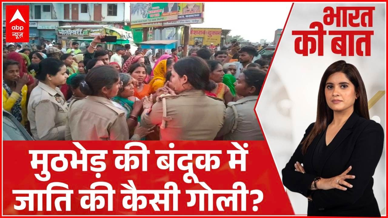 Bharat Ki Baat: कमलेश बिंद एनकाउंटर पर महा-संग्राम! | Vineet Rai | Encounter News | UP News