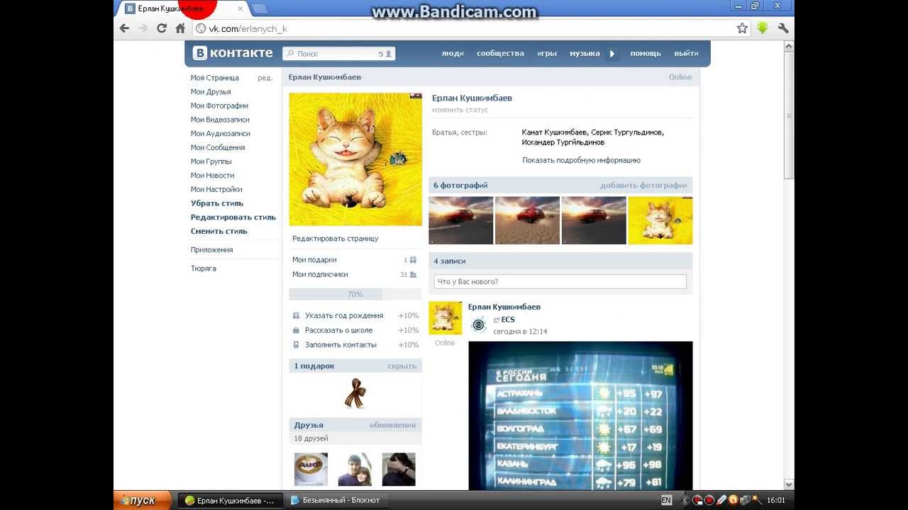 Как узнать ID vk.com или просто вк)
