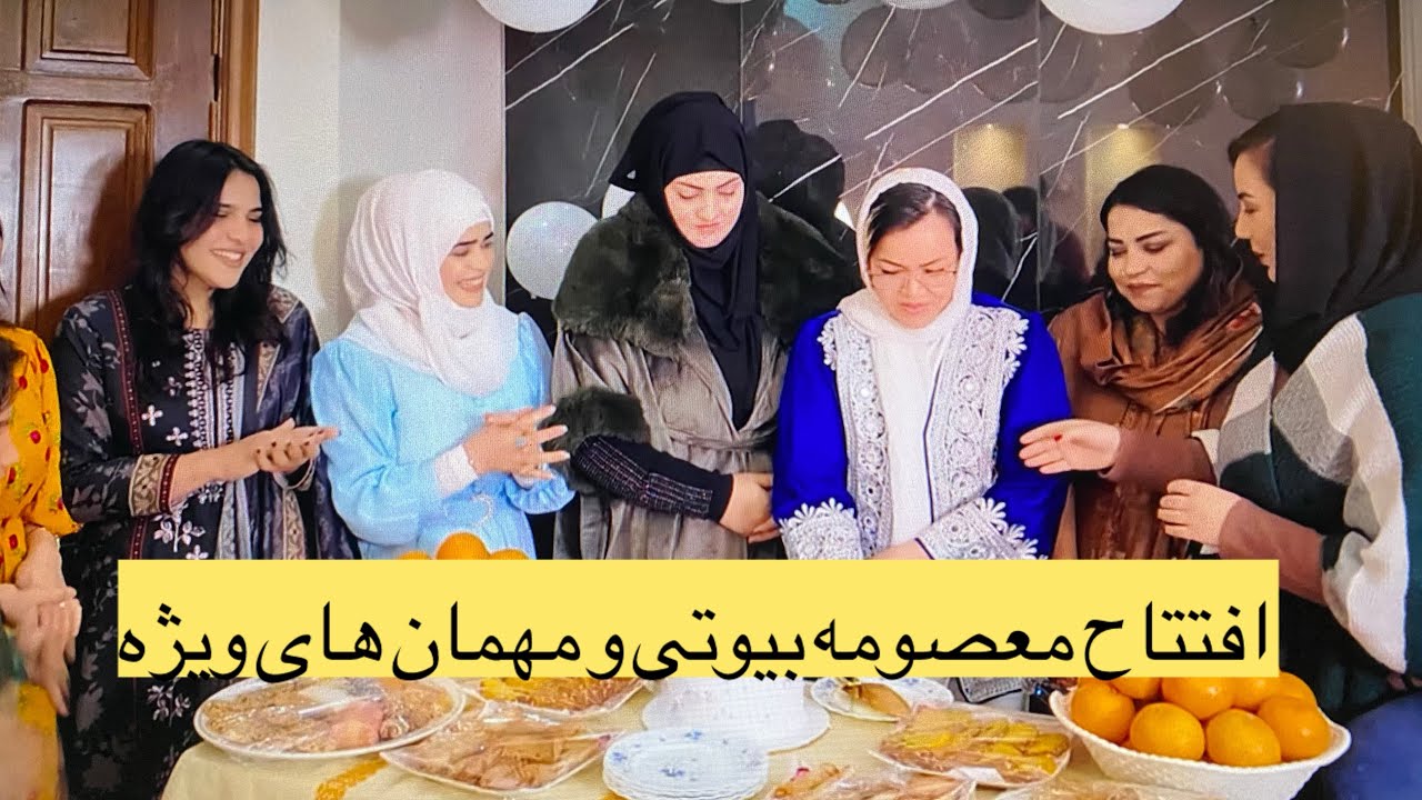 محفل افتتاحیه صالون آرایشی معصومه