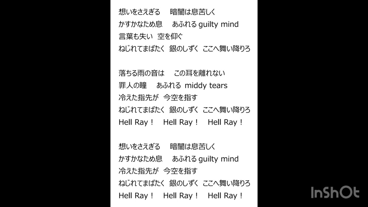 A HELL RAY 練習用
