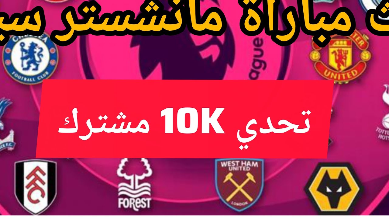 ما حصل في الدوري الانجليزي خسارة اليونايتد وتعادل السيتي