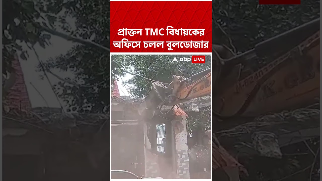 উত্তর হাওড়ার প্রাক্তন TMC বিধায়কের অফিসে চলল বুলডোজার #shorts #abpananda । Howrah