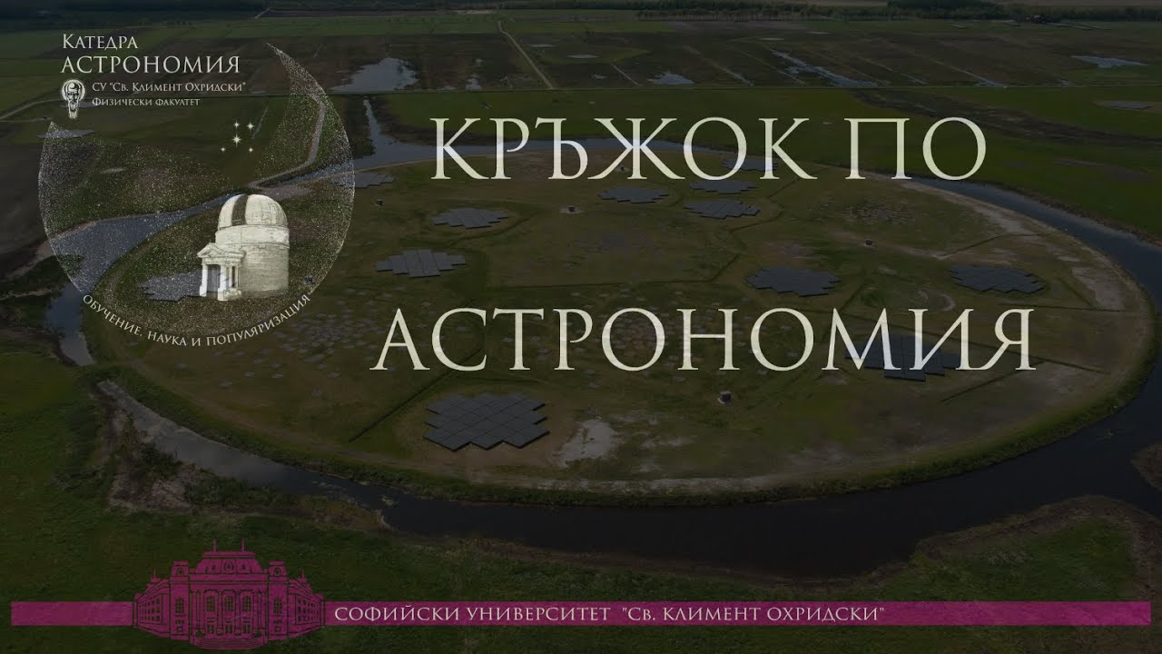 Модернизацията на телескопа LOFAR и станцията LOFAR-BG: Текущо състояние и бъдещо развитие