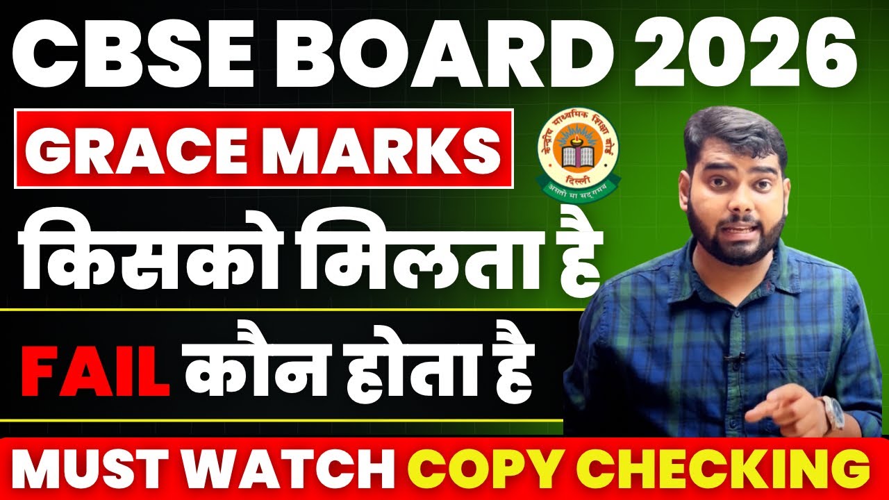 CBSE Big Good News 2026🚨 कोई फेल नहीं होगा 😎| Result Good News🤩 | Copy Checking Latest Update ✅