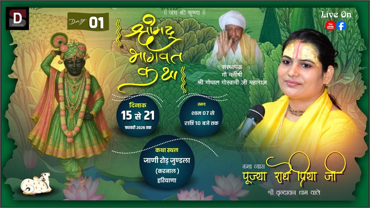 DAY 01_ SHRIMAD BHAGWAT KATHA _DEVI RADHE PRIYA Ji _9369221165 _ KARNAL  ( H.R )