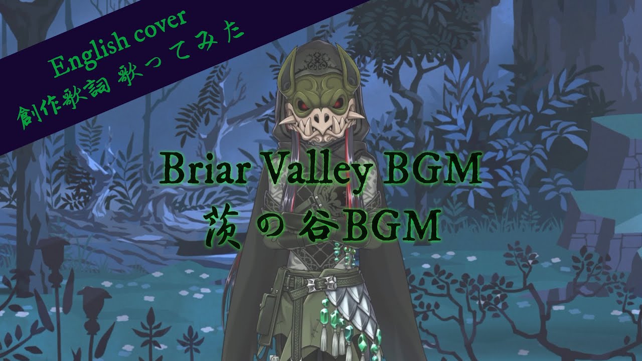 【English cover】Briar Valley bgm 7章茨の谷新bgm 英語で歌ってみた by Kibouka (original lyrics 創作歌詞)