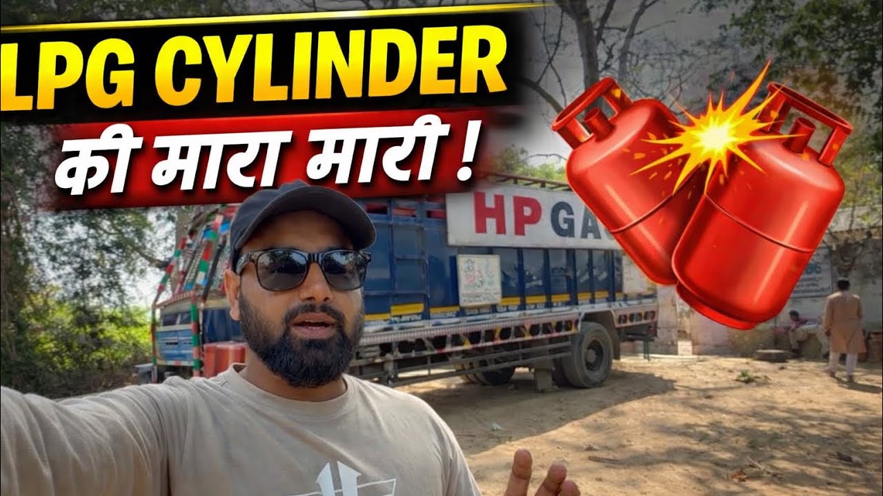 LPG CYLINDER CRISIS || GAS CYLINDER NEWS || LPG CYLINDER PRICE TODAY || GAS CYLINDER NAHI MIL RAHE |
