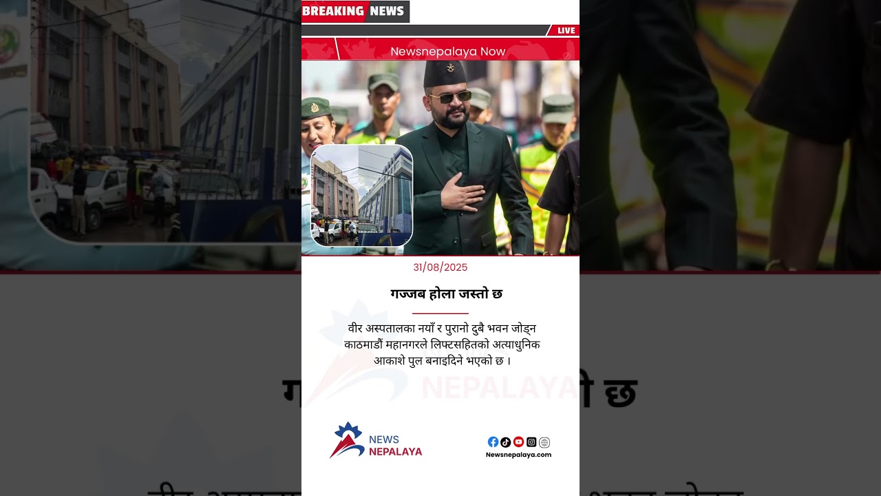 Kathmandu Metropolitan City is planning to build a state-of-the-art skybridge with an elevator