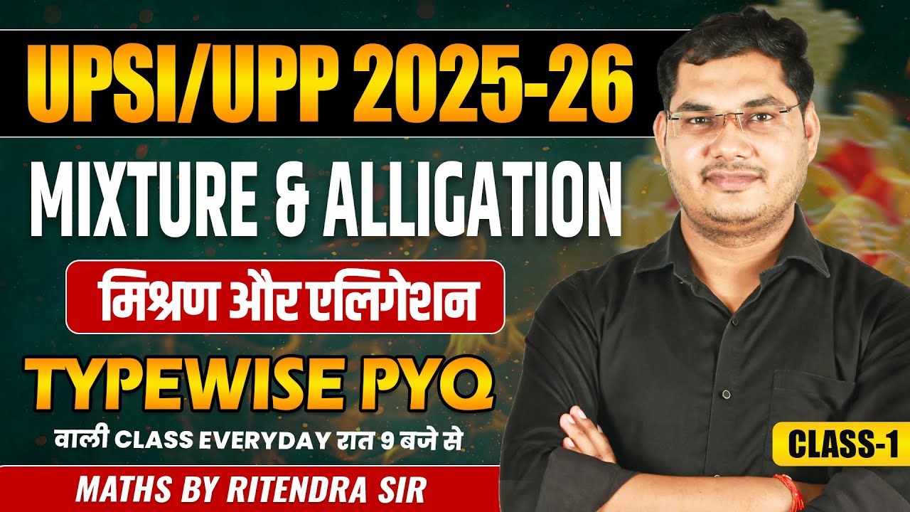 UPSI 2025-26 | Mixture & Alligation -1 |  | Typewise PYQ | Maths by Ritendra Sir