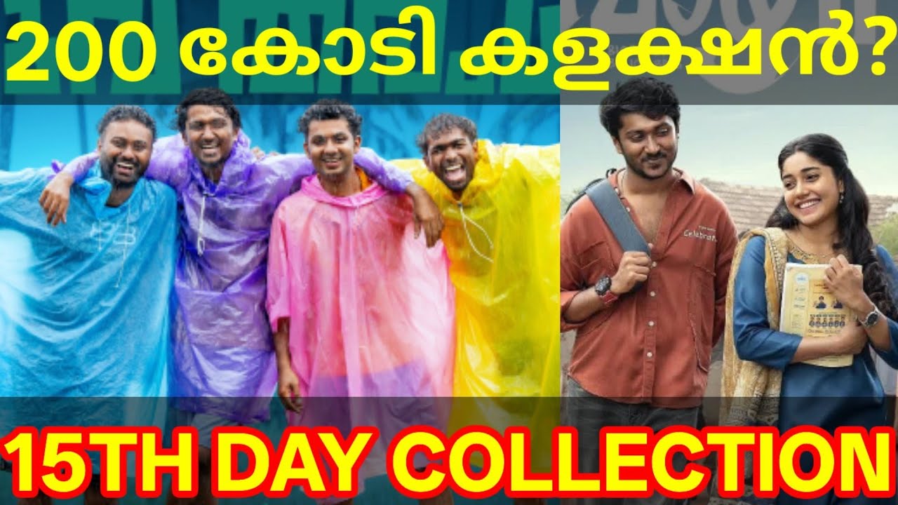 Vaazha2 15th Day Boxoffice Collection |Vaazha2 Movie Kerala Collection #Vaazha2 #Vaazha2Collection