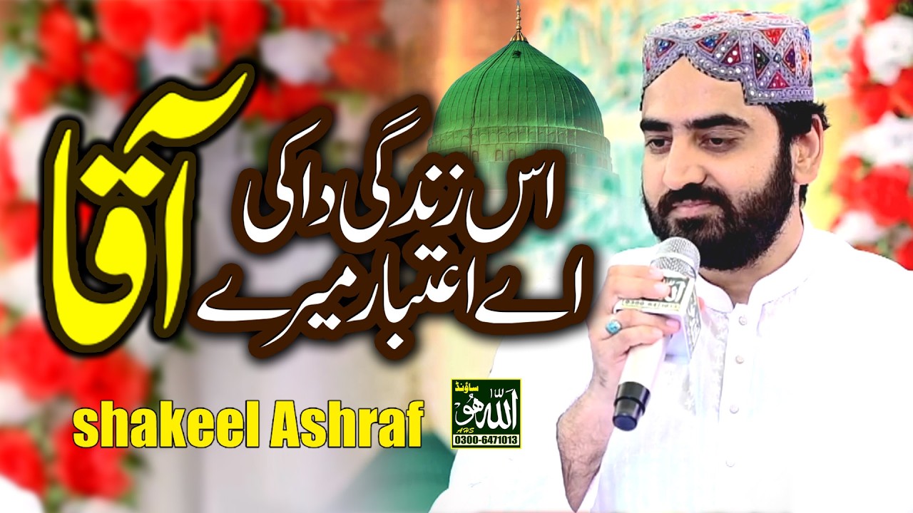 Shakeel Ashraf - Is Zindagi Da | Shakeel Ashraf Qadri