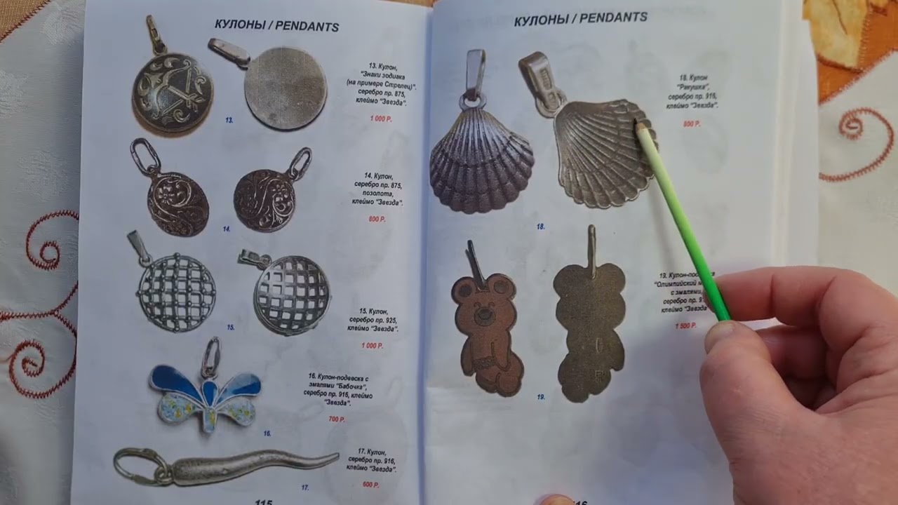Украшения из серебра производства СССР Обзор каталога 2019 год Кулоны и подвески Серебро 875, 916 10