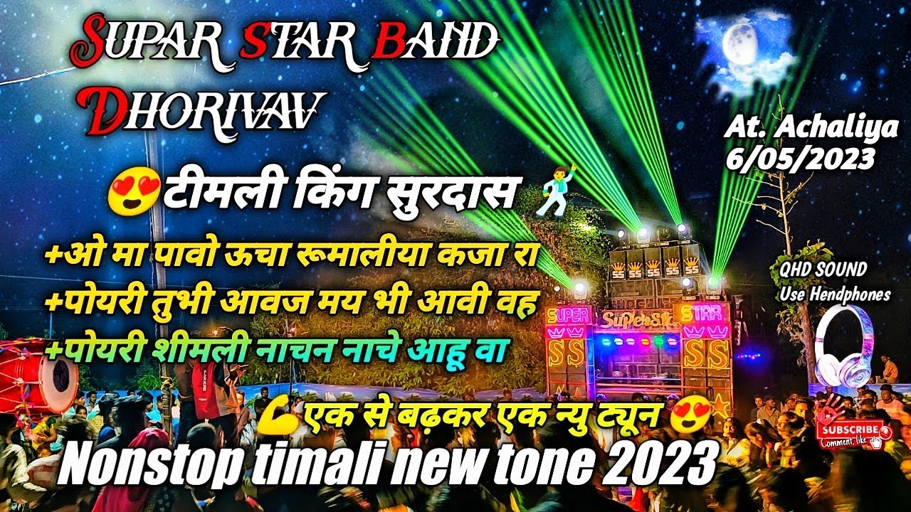 supar star band Dhorivav 2023😍 ऐक से बडकर ऐक टीमली 😘सुरदास की टीमली NONSTOP TONE TIMALI AT.ACHALIYA