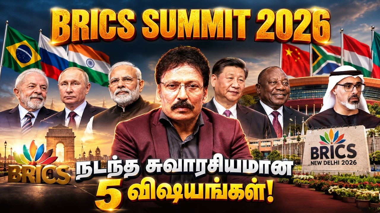 சீன அதிபர் ஏன் இந்தியாவில் உணவு அருந்தவில்லை..? | BRICS Summit 2026 | Ravi IPS
