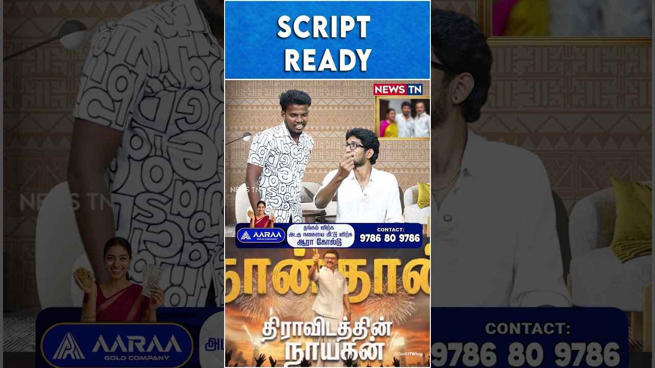 SCRIPT READY | DMK | MK STALIN | NEWS TN