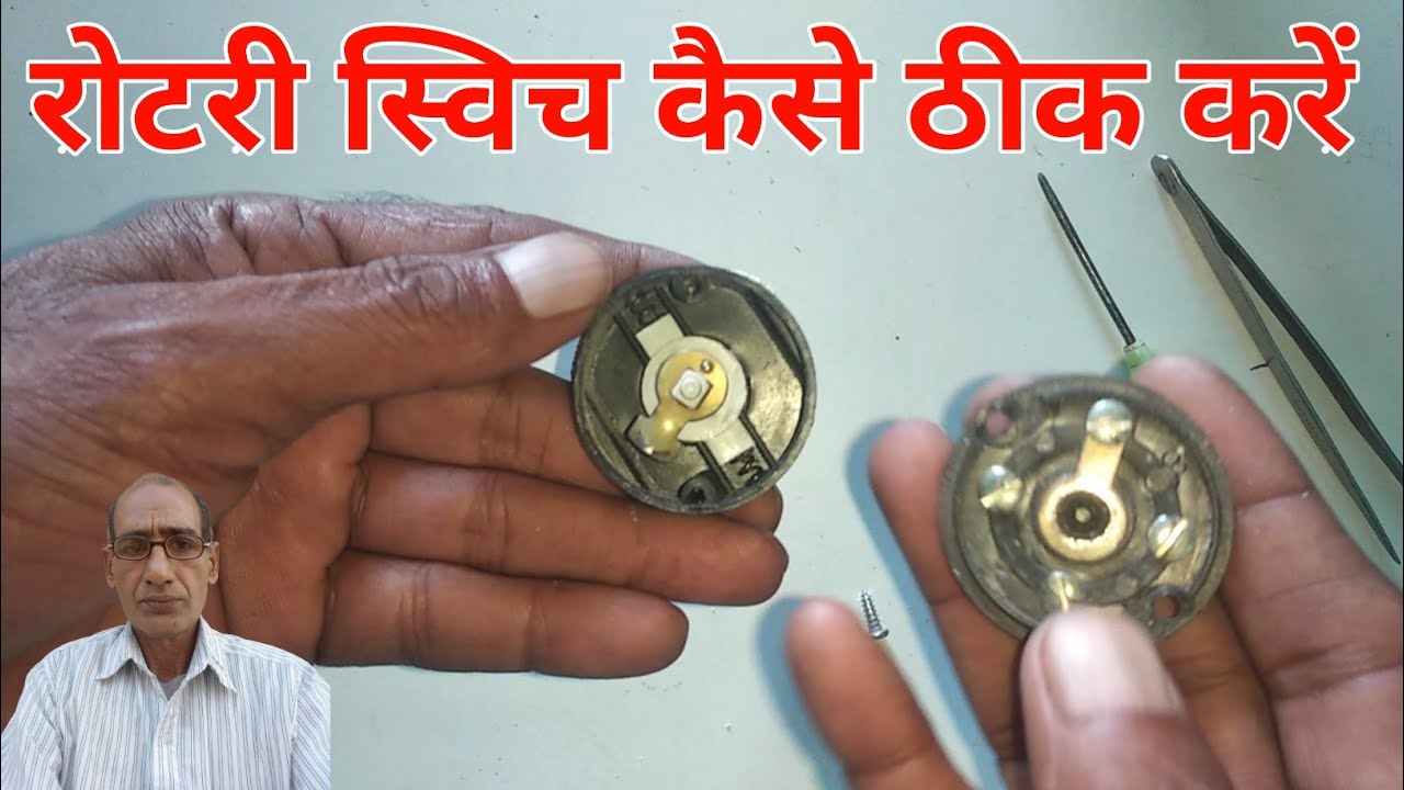 {73} cooler rotary switch repair | rotary switch repair | rotary switch kaise thik Karen