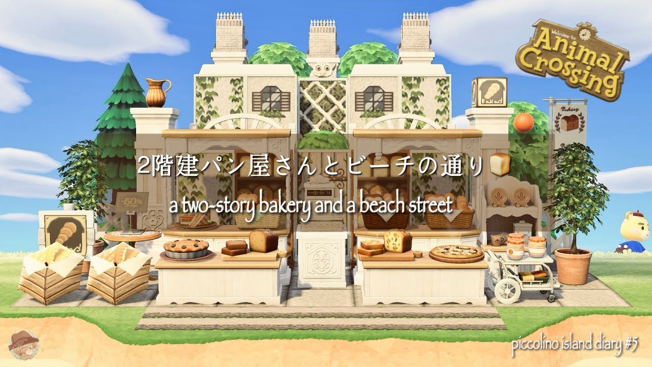 【あつ森|島クリ】2階建パン屋さんとビーチの通り🍞 |Speed Build | animal crossing new horizon