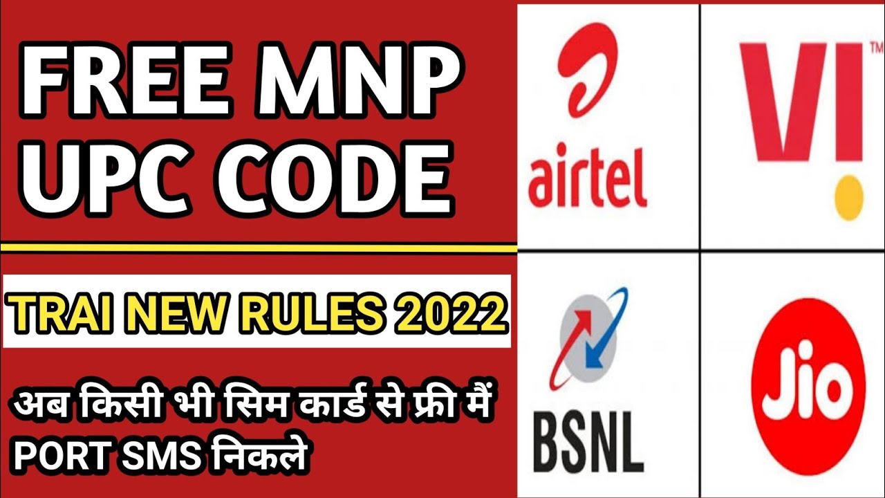 बिना रिचार्ज के port code  निकाले | TRAI new rules 2021-2022 | jio Idea Vodafone Airtel BSNL vi