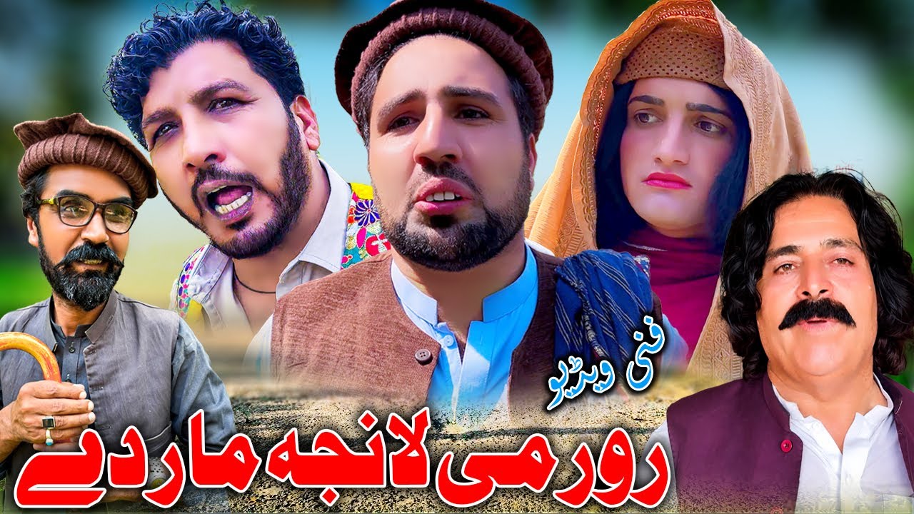 Ror Me Lanja Mar De New Comedy Video Daji Gul Vines #funny