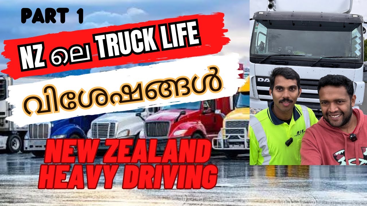 Part 1 ന്യൂസിലൻഡിലെ ലോറി വിശേഷങ്ങൾ New Zealand Truck life & Heavy Driving Malayalam Video #malayalam