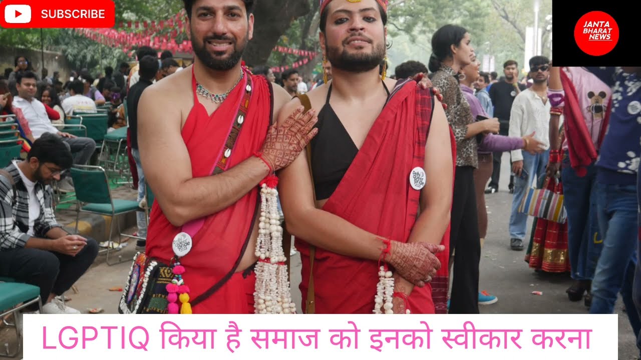 LGbtqia+ किया है समाज में लोगों को भी हक मिलना चाहिए #news #lesbian #LGBTQIA
