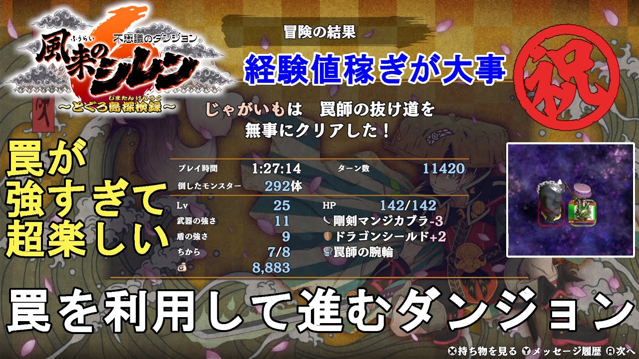 【風来のシレン6】初心者向け！誰でも簡単 罠師の抜け道 攻略法解説！罠が強すぎて超楽しい！Shiren the Wanderer 6【不思議のダンジョン/ゆっくり実況】