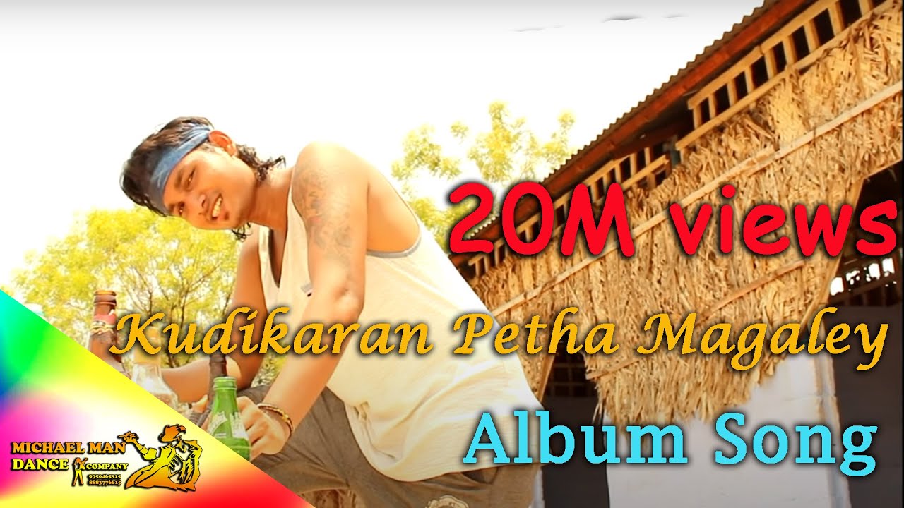 kudikaran petha magaley - tamil album song michael man dance company mmdc1
