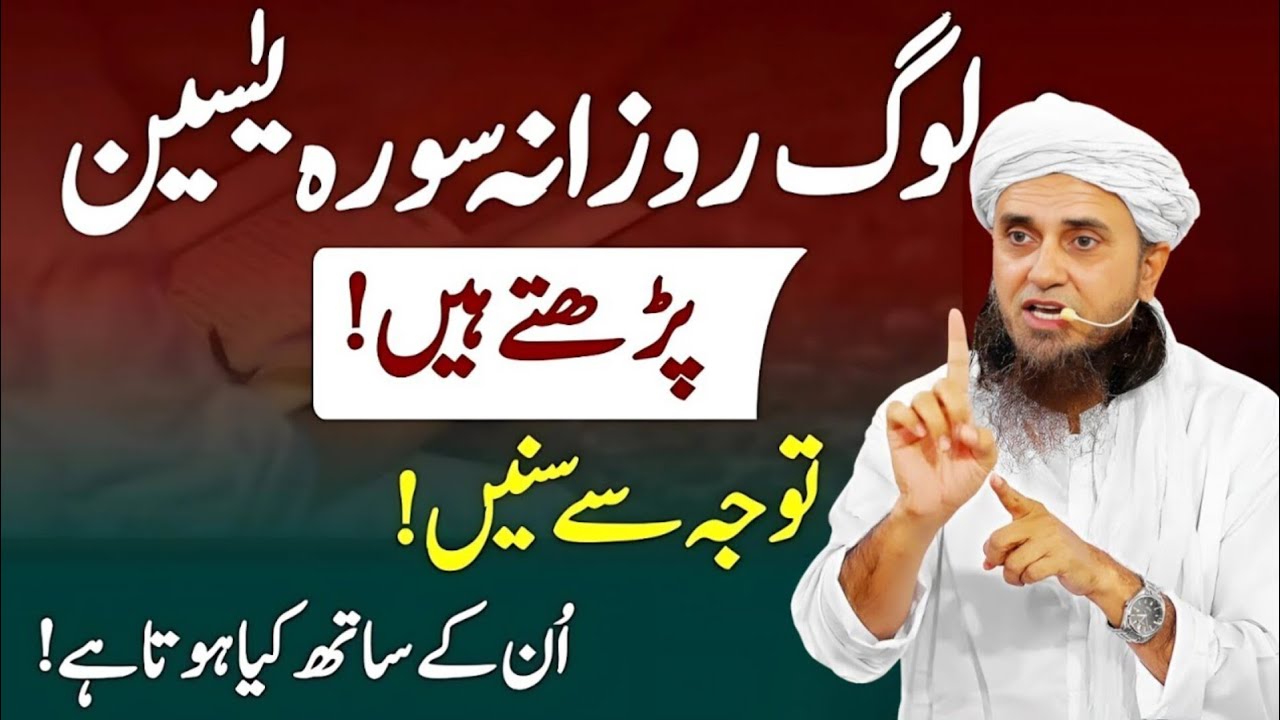 Rozana Surah Yaseen Parhne Walon Ke Sath Kia Hota Hai – Har Musalman Zaroor Jane |Mufti Tariq Masood