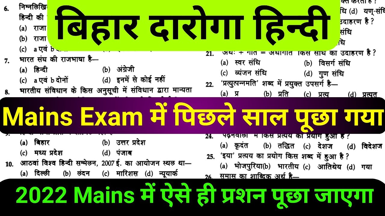 Bihar Daroga Mains Hindi Question Paper || Bihar SI previous year hindi question,2022, 2020, hindi