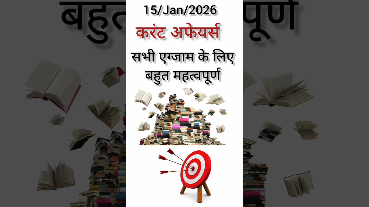 Daily Current Affairs 2026 | UPSC | UPSI | UP Police | SSC 