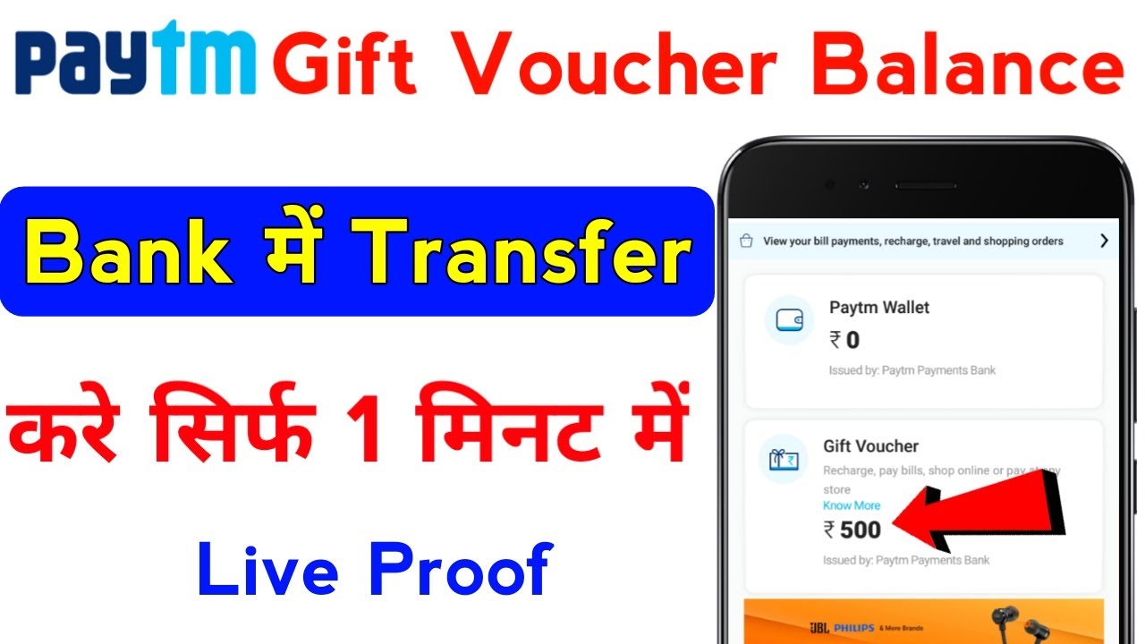paytm gift voucher transfer to bank account | paytm gift voucher to wallet