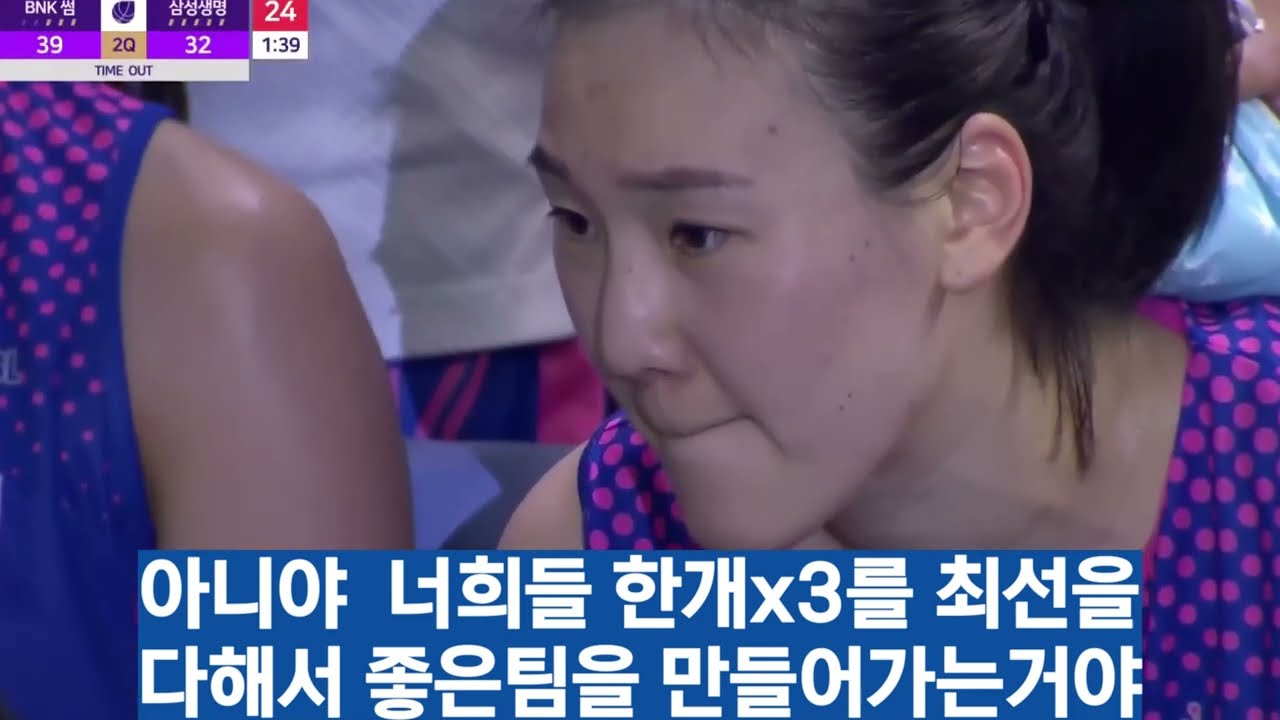 반복된 작전타임을 하는 와중에 명언(너희들 한개한개 한개를 최선을 다해서 좋은팀을 만들어가는거야)을 날리시는  여자농구 삼성생명 임근배 감독님