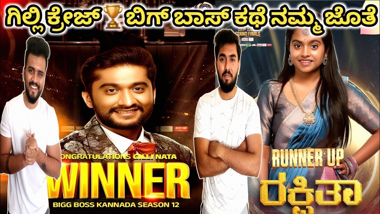 Gilli Nata craze🏆🔥|Rakshita Shetty Runner up❤️|Biggboss kannada season 12 live