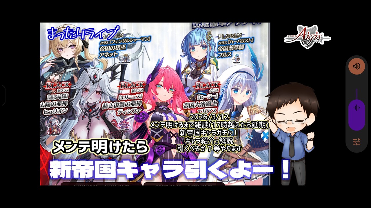 【ガチャライブ】千年戦争アイギス　新帝国ガチャ引くよー【メンテ明けて無ければ雑談(17時まで)】