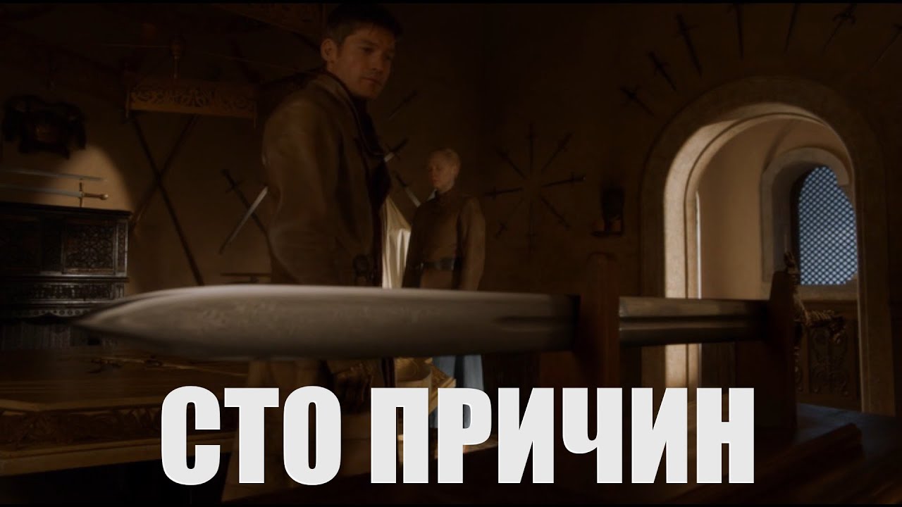 Джейме Ланнистер - 
