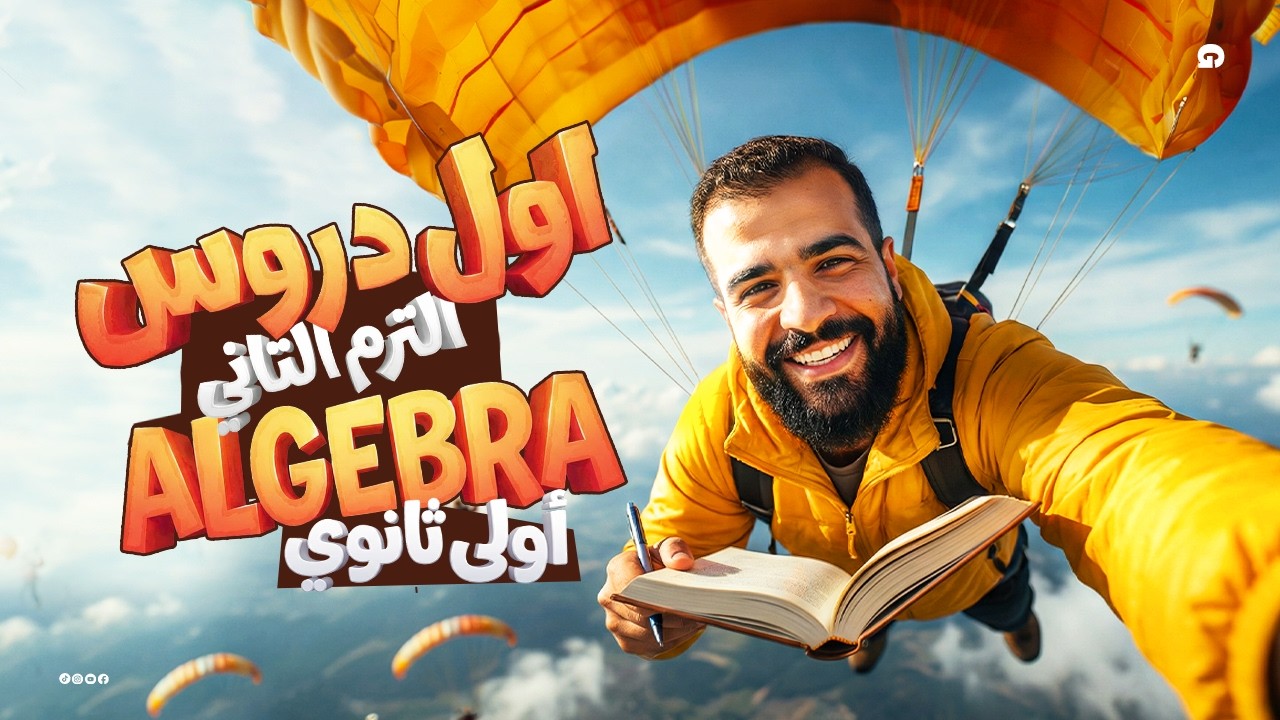 Organizing Matrices | Algebra 1 sec  أولى ثانوي | شرح أول درس الترم التاني
