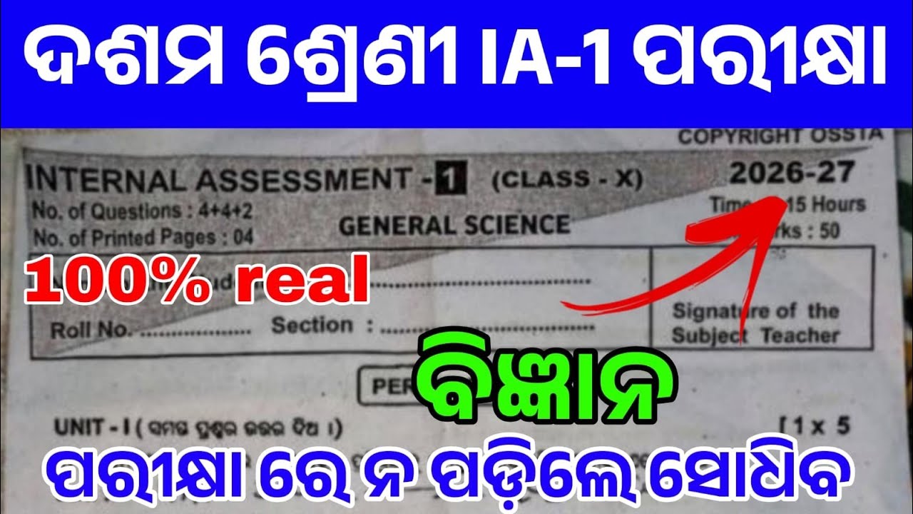 10th Class IA 1 General Science Question Paper 2026-27 | BSE Odisha Internal Assessment