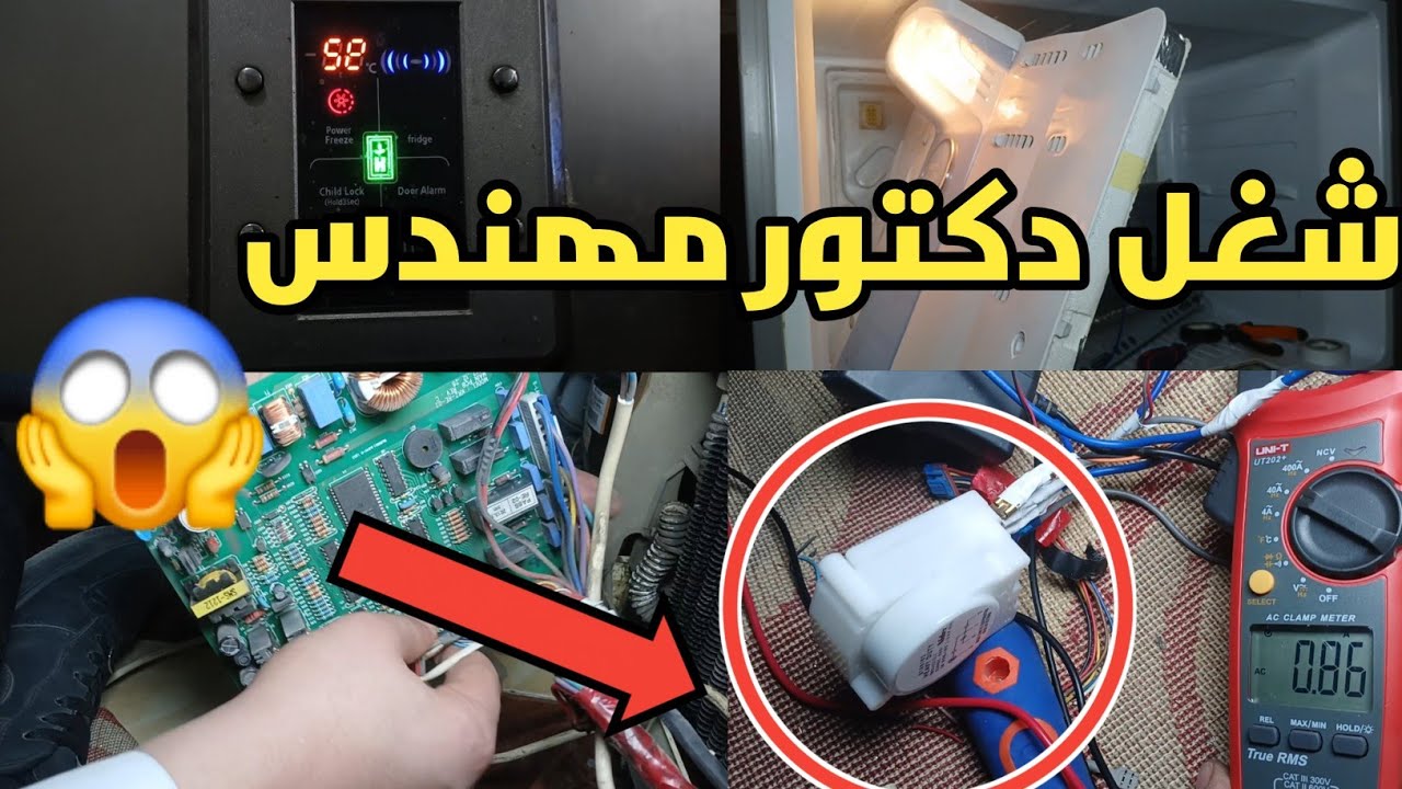 تعديل ثلاجه كريازي هوم 27 قدم  من بورده الى تايمر 😱 تعديل ثلاجه كريازي 27  من كارته الى تايمر 🤔