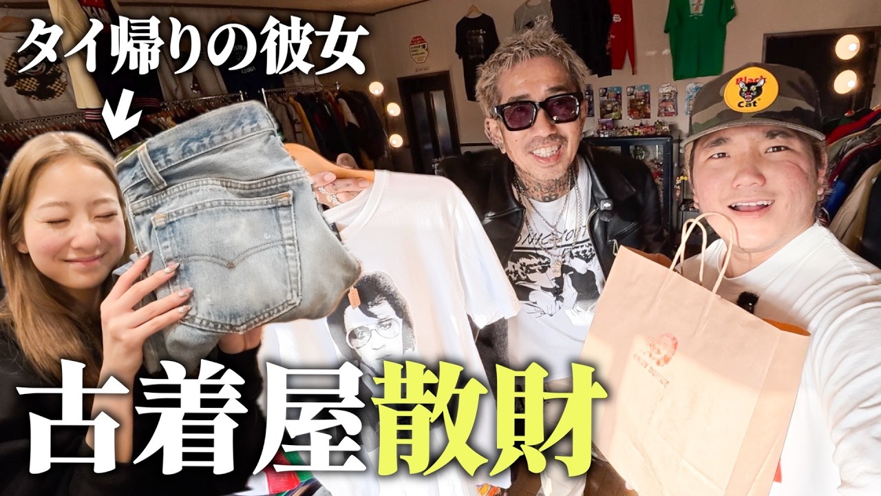 千葉で古着買うならここ。リーバイス驚きの値段で購入してきた！