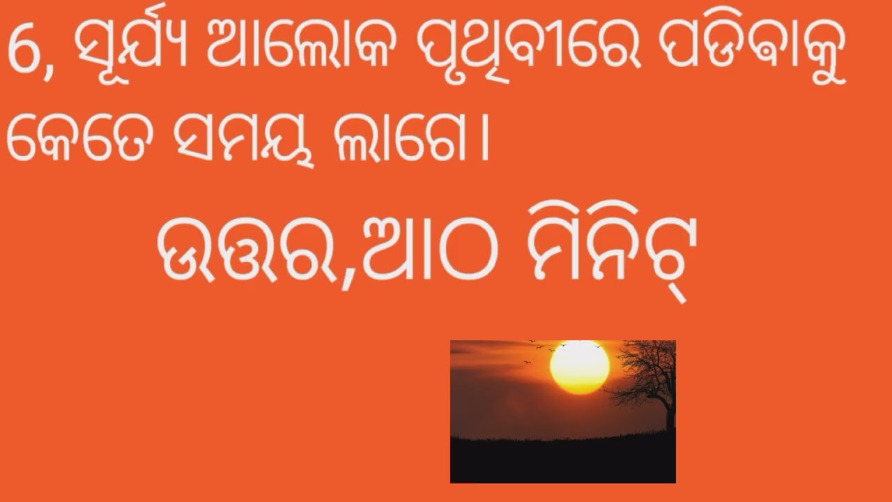 Tejrati General knowledge#odiya gk# video
