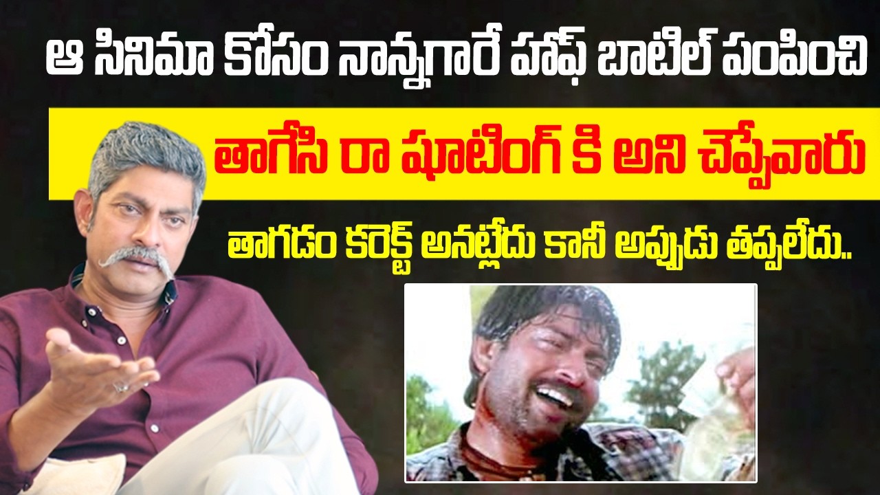 తాగి సినిమా షూట్ చేస్తే తప్పేంటి | Actor Jagapathi Babu About Drinking While Shooting | iDream