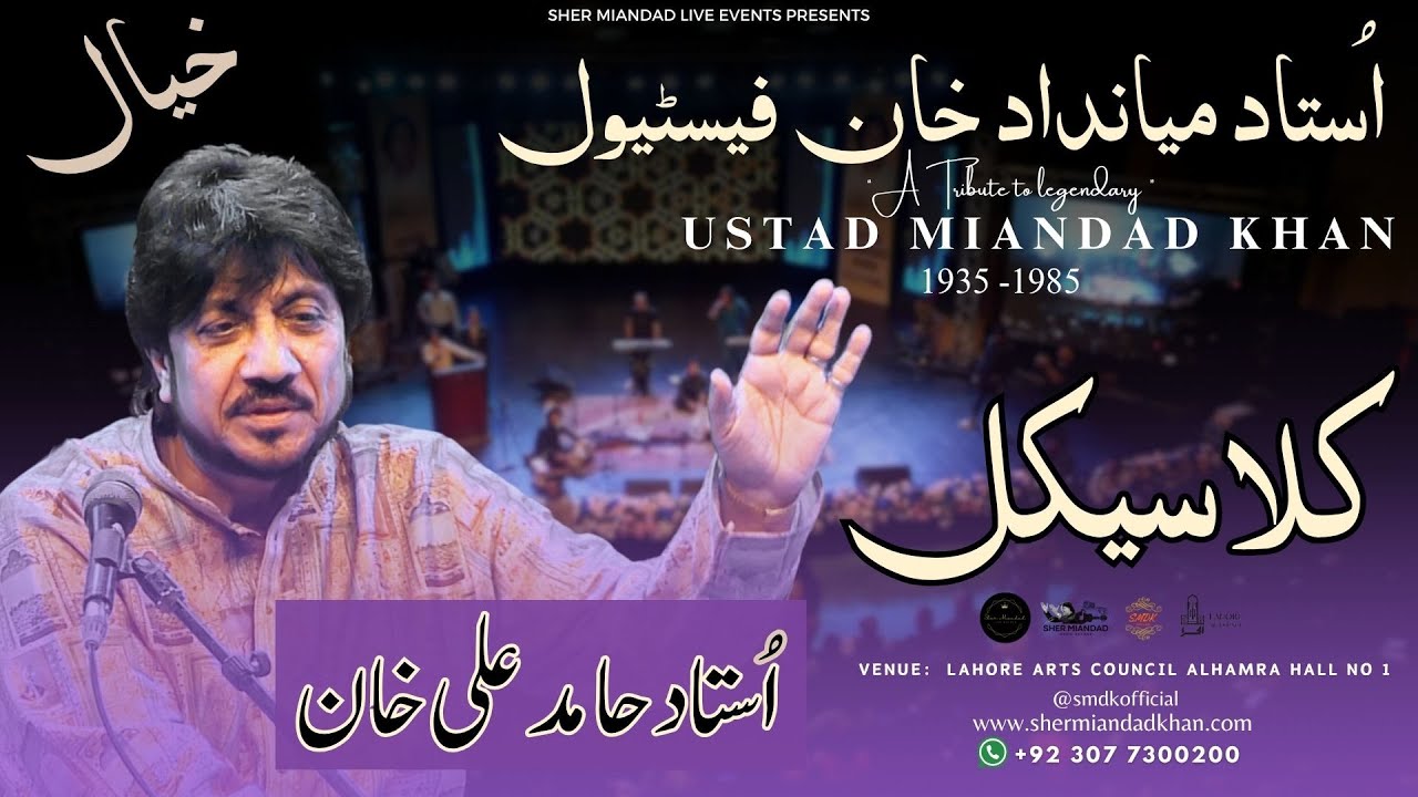 Ustad Hamid Ali Khan LIVE | Classical Performance | Ustad Miandad Khan Festival | #shermiandadkhan