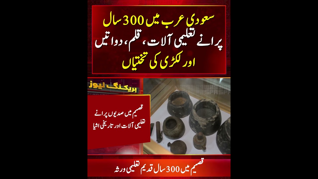 Saudi Professor Preserves 300-Year-Old Educational Artifacts in Al Qassim