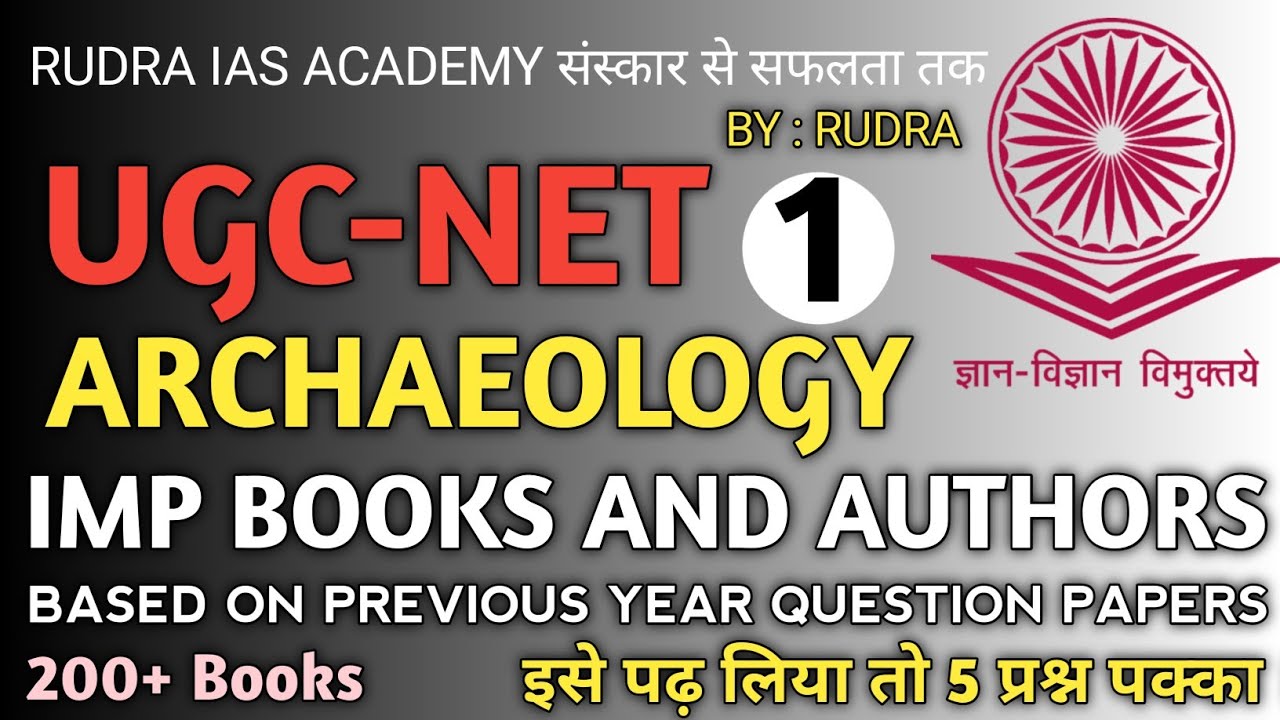 Archaeology Important Books And Author Ugc Net । Archaeology Ugc Net Previous Year Question Paper।