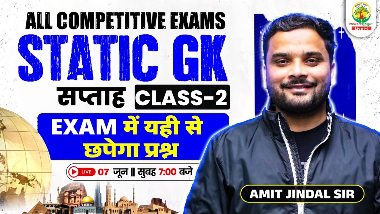 🔥 Static GK 2026 | Part 02 | SSC, Railway सभी Exams के लिए Complete Revision | Ft. Amit Jindal Sir
