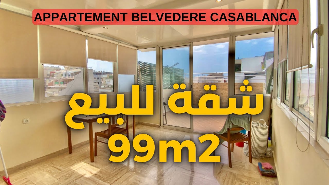 Appartement  99m2 emile zola- 😍 شقة للبيع بلفدير الدارالبيضاء