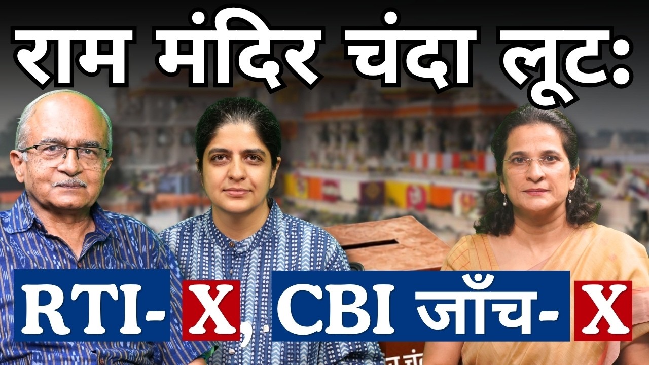 Ram Mandir Donation Scam: What Is the Government Hiding?